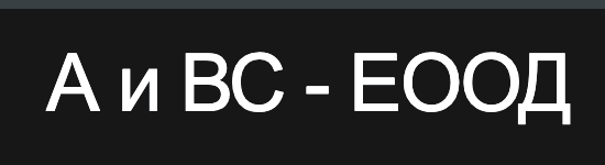 A и BC